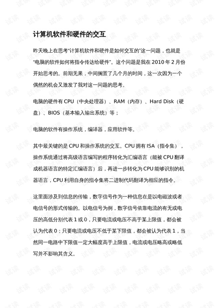 计算机软硬件交互原理 从指令到执行的协同之旅