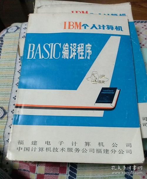 IBM个人计算机软硬件系统分析与应用